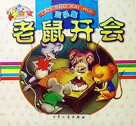 老鼠開會--藍星集 pdf epub mobi 電子書 下載