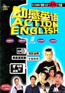 动感英语 pdf epub mobi 电子书 下载