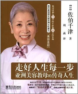 走好人生每一步 pdf epub mobi 电子书 下载