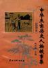 中华杰出历史人物故事集(思想家) pdf epub mobi 电子书 下载