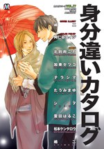 身分違いカタログ pdf epub mobi 电子书 下载