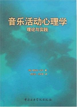 音乐活动心理学理论与实践 pdf epub mobi 电子书 下载