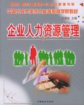企业人力资源管理 pdf epub mobi 电子书 下载