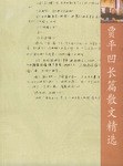 贾平凹长篇散文精选 pdf epub mobi 电子书 下载