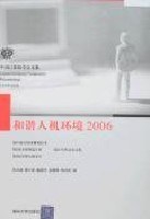 和谐人机环境2006 pdf epub mobi 电子书 下载