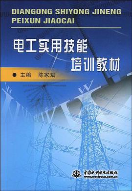 电工实用技能培训教材 pdf epub mobi 电子书 下载