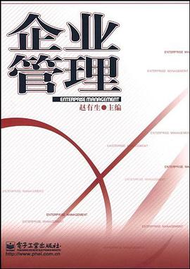 企业管理 pdf epub mobi 电子书 下载