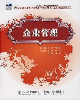 企业管理 pdf epub mobi 电子书 下载