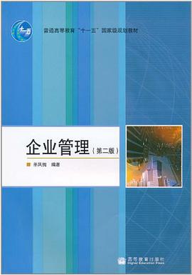 企业管理 pdf epub mobi 电子书 下载