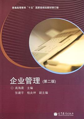 企业管理 pdf epub mobi 电子书 下载