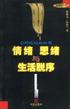 情緒思緒與生活脫序 pdf epub mobi 電子書 下載