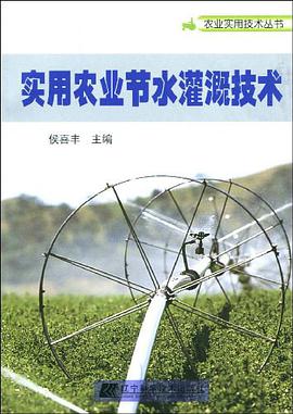 实用农业节水灌溉技术 pdf epub mobi 电子书 下载