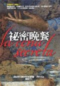 祕密晚餐 pdf epub mobi 电子书 下载