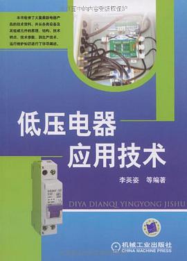 低壓電器應用技術 pdf epub mobi 電子書 下載