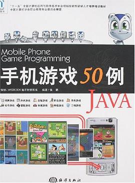 JAVA手机游戏50例 pdf epub mobi 电子书 下载