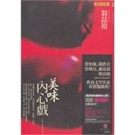 美味內心戲 pdf epub mobi 电子书 下载