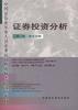 证券投资分析 pdf epub mobi 电子书 下载