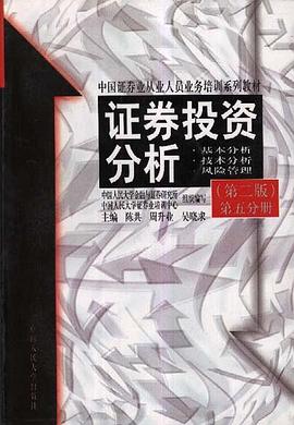 证券投资分析 pdf epub mobi 电子书 下载