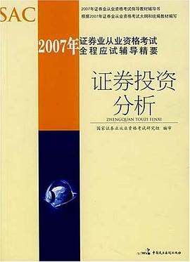 证券投资分析 pdf epub mobi 电子书 下载
