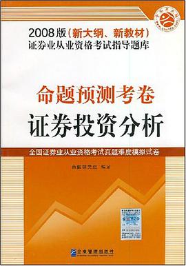 证券投资分析 pdf epub mobi 电子书 下载
