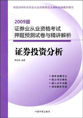 证券投资分析 pdf epub mobi 电子书 下载