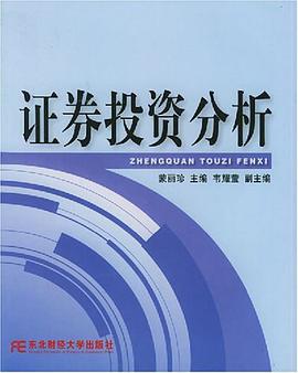 证券投资分析 pdf epub mobi 电子书 下载