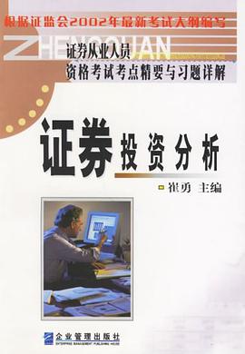 证券投资分析 pdf epub mobi 电子书 下载
