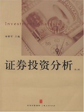 证券投资分析 pdf epub mobi 电子书 下载