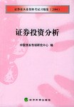 證券投資分析