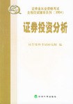 證券投資分析 pdf epub mobi 下载