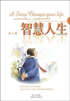 智慧人生(第3辑)
