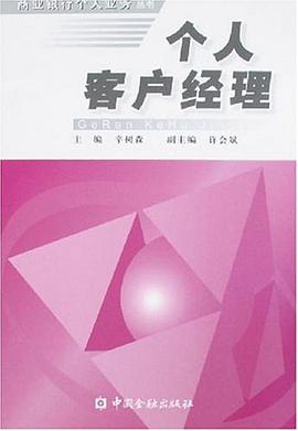 个人客户经理 pdf epub mobi 电子书 下载