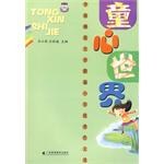 童心世界 pdf epub mobi 电子书 下载