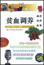 贫血调养 pdf epub mobi 电子书 下载