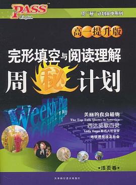 PASS周秘计划·阅读理解7选5与短文改错 pdf epub mobi 电子书 下载