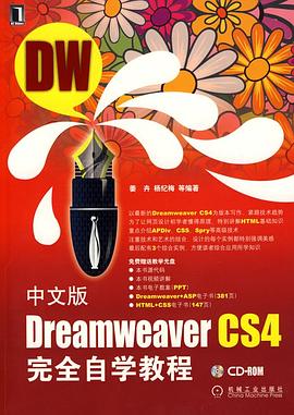 中文版Dreamweaver CS4完全自學教程 pdf epub mobi 電子書 下載