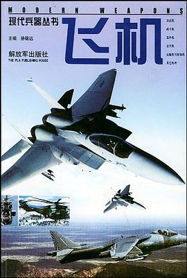 飞机 pdf epub mobi 电子书 下载