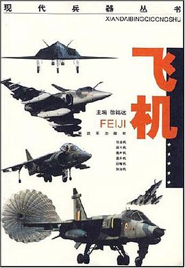 飞机 pdf epub mobi 电子书 下载
