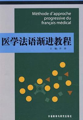 醫學法語漸進教程 pdf epub mobi 電子書 下載