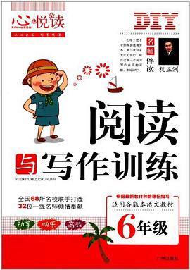 语文新课标阅读与写作训练