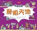 瘋狂漫畫：發明天地Great Inventions pdf epub mobi 下载