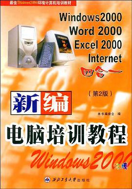 新编电脑培训教程 pdf epub mobi 电子书 下载