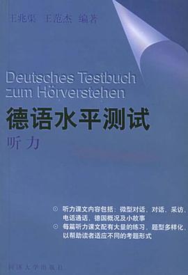 德语水平测试 pdf epub mobi 电子书 下载
