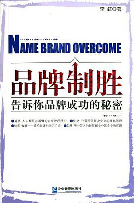 品牌制胜 pdf epub mobi 电子书 下载