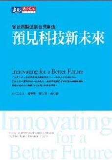 預見科技新未來 pdf epub mobi 电子书 下载