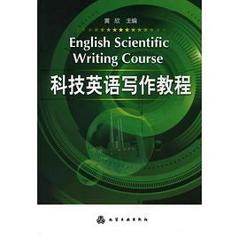科技英语写作教程 pdf epub mobi 电子书 下载