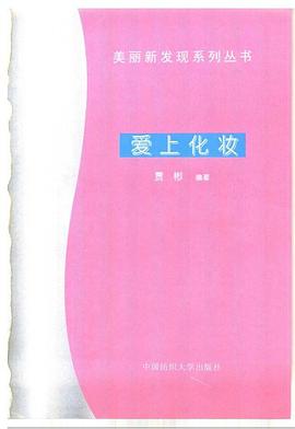 爱上化妆