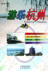 游乐杭州 pdf epub mobi 电子书 下载