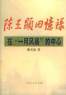 陈丕显回忆录 pdf epub mobi 电子书 下载
