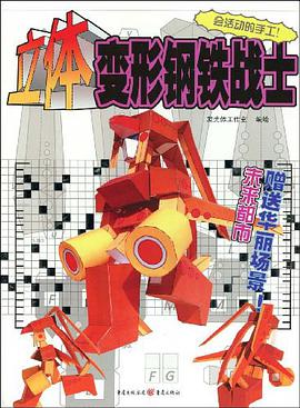 变形钢铁战士 pdf epub mobi 电子书 下载